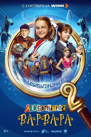 Любопытная Варвара смотреть бесплатно